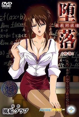 堕落女教师破坏 2