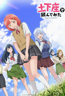 土下座跪求给看 第12话