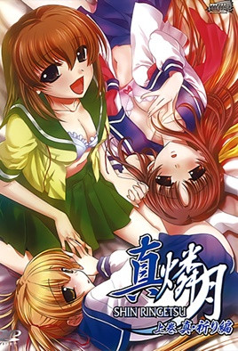 真燐月 上卷 真祈编