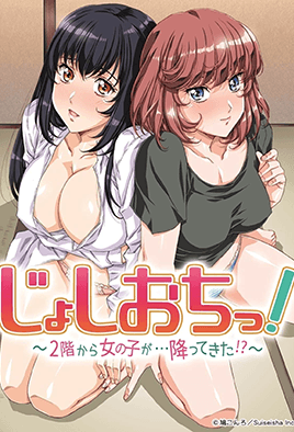 天降女子 第05话我的眼睛无法透视