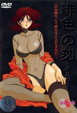 绯色の刻-4