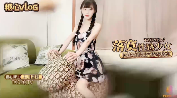 超美明星颜值反差女神井川里野,落寞少女以性交租，性感小姐姐拖欠房租只能蜜穴侍奉 - 无套内射视频