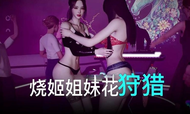 酒吧狩猎姐妹花酒吧放纵的夜生活