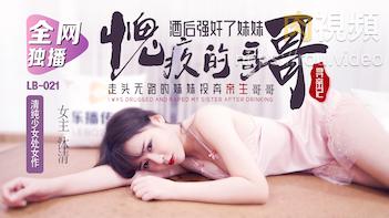 LB021寻亲记1我的坏哥哥-清沐