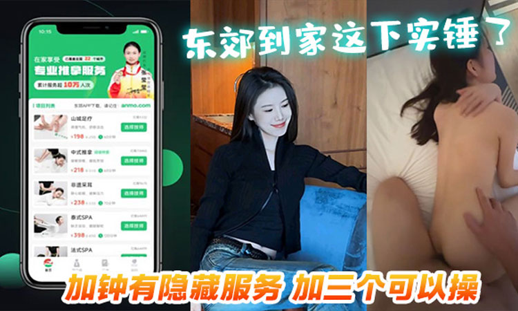 东郊到家被爆提供色情服务这下实锤了加钟有隐藏服务
