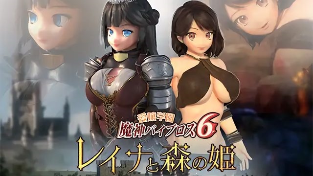 同人作品-01-Torte爱洲学园魔神Vibros6ReinaandthePrincessoftheForestPart1-ThePrincessoftheForest-LLD