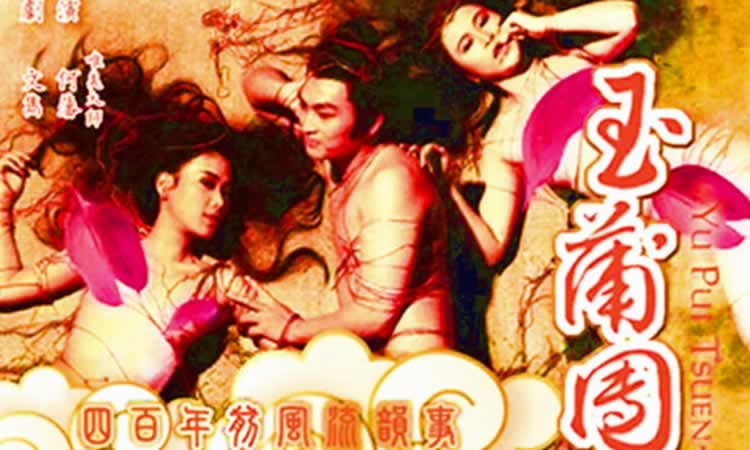 1987古装情色《浮世风情绘足本玉蒲团》完整版-BD1080P-国粤三音轨-中字