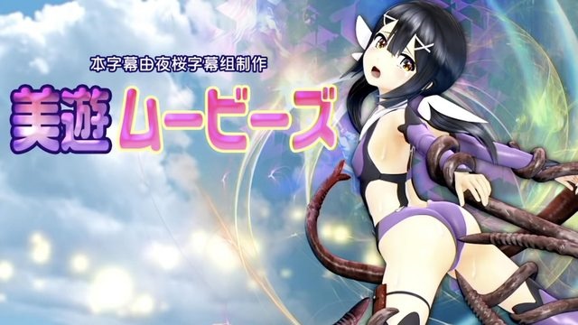 同人作品-MiyuMovies魔法少女中文字幕-LLD