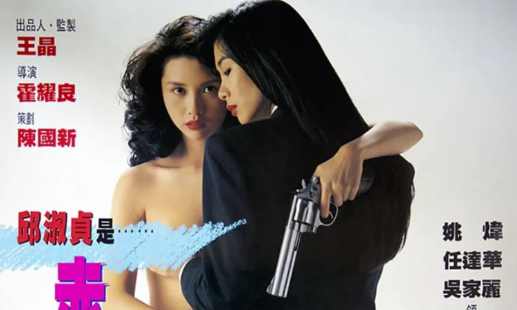 1992邱淑贞吴家丽《赤裸羔羊》-DVD720P-国粤双语中字