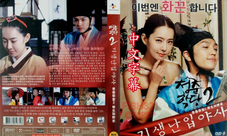【韩国三级片】青春学堂2寄生和野史中文字幕-疯情AV