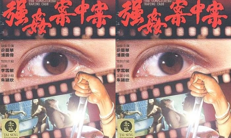 强奸案中案(粤语中字)