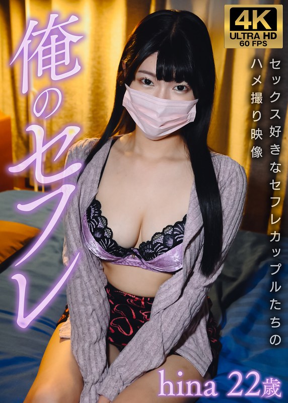GSXFE-001 我的性伴侣雏