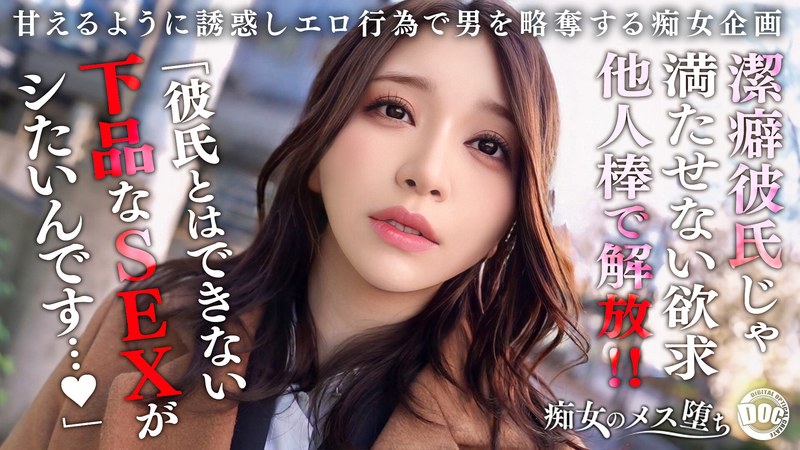 MAAN-1079 【忍耐×释放×觉醒】洁癖男友什么都不肯做，所以我偷偷出轨了！精彩的排尿play，彻底释放我压抑已久的欲望！“想用我淫荡的性爱让你爽到不行……”美女完全觉醒，连续中出性爱疯狂！【荡妇的堕落】【Nono】佐藤诺乃