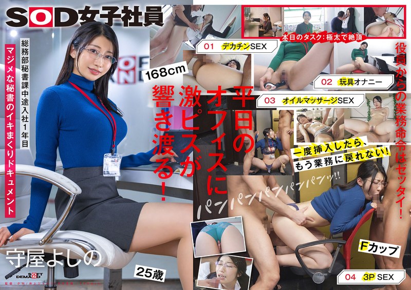 SDJS-312 偷偷下班高潮的秘书大屌玩具自慰油玩3P总务部秘书科森屋吉野