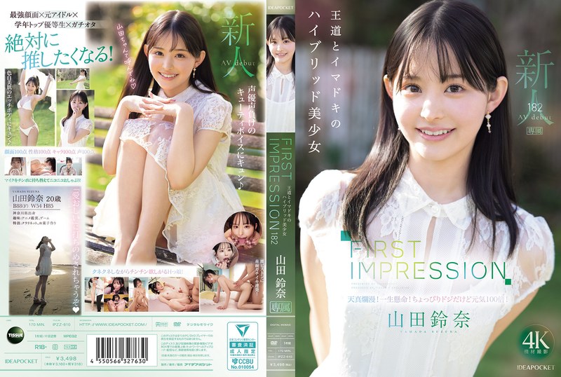 IPZZ-610 FIRST IMPRESSION 182 王道与现代的混血美少女 山田铃奈