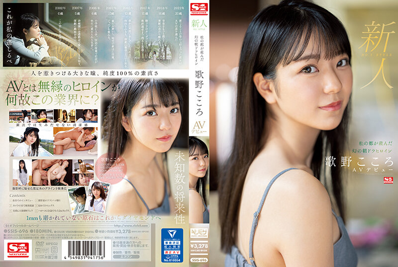 SSIS-696 新人 No.1 STYLE 森宫子中的幻影早间剧女主人公宇多野心首次亮相 AV