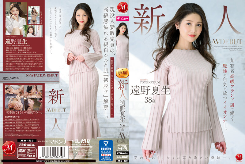 JUQ-419 新人远野夏夫 38岁 AV DEBUT 在著名奢侈品牌店工作的好女孩，散发着神奇的性感。