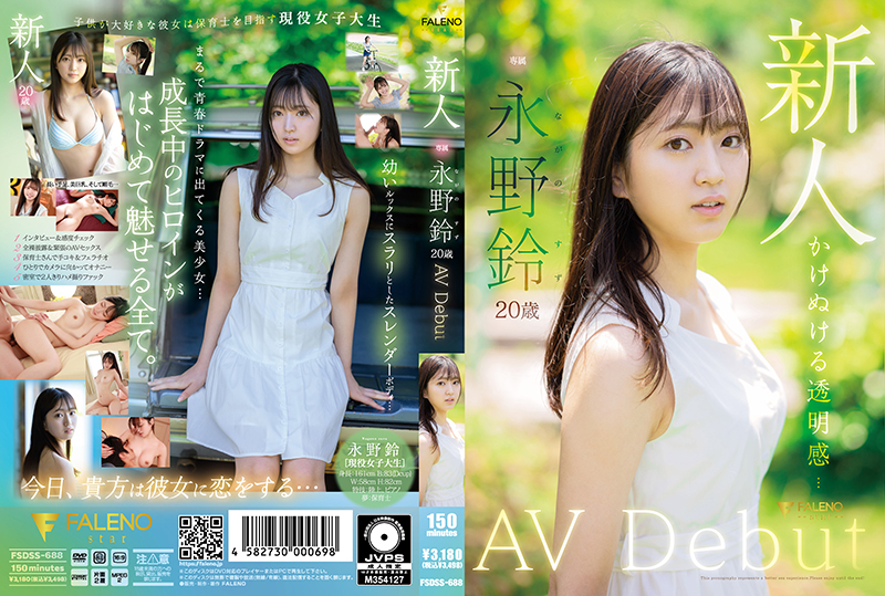 FSDSS-688 新人长野铃 AV 出道
