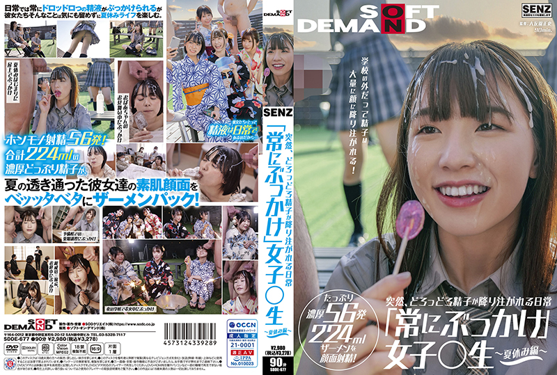 SDDE-677 浓浓的精液突然倒在“总是颜射”的少女身上的日常生活~…