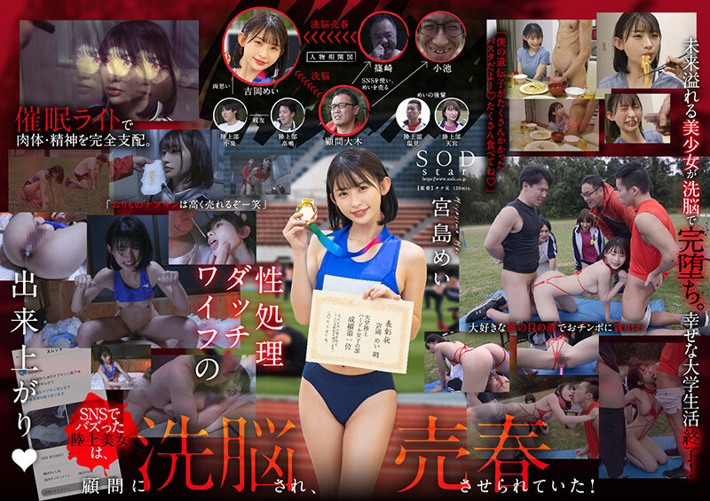 STARS-911【洗脑卖淫】SNS上的热门话题“一百年一遇的美丽田径侄女”，她被当作性玩偶出售。宫岛芽衣