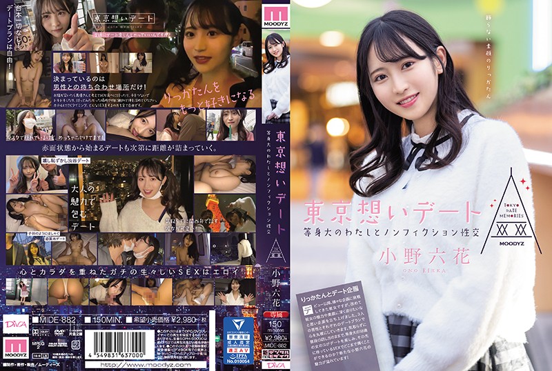 MIDE-882 东京思绪 与真人大小的我约会非小说性爱 小野六花