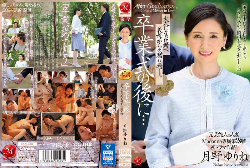 JUQ-430 前名人已婚女人麦当娜独家第二版！ ！首部戏剧作品！ ！毕业典礼之后……你已经成年了，是你婆婆送给你的礼物。月野由林