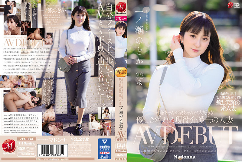 JUL-943 一之濑野花 32岁 AV DEBUT