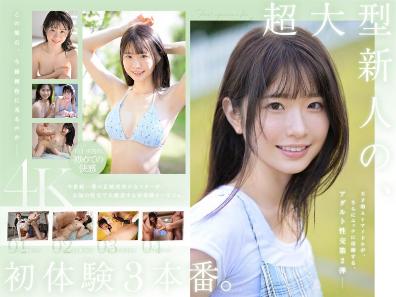 SONE-219 超大新人白神咲初次体验3场公演。天才AV女优生平第一次享受快乐。