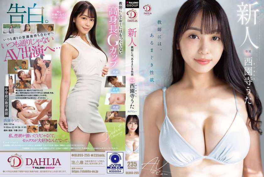DLDSS-255 新老师有令人难以置信的性欲西园寺歌 AV 首次亮相