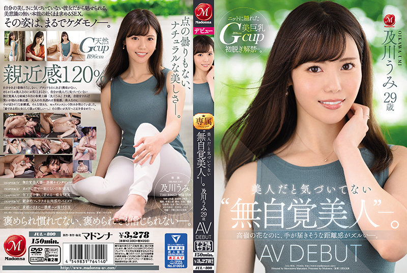 JUL-800 一个“无意识的美丽”，没有意识到自己很美丽。 及川海美 29 岁 AV DEBUT 尽管她是一朵高大的花，但她有一种奇怪的距离感，让你觉得你可以到达她。