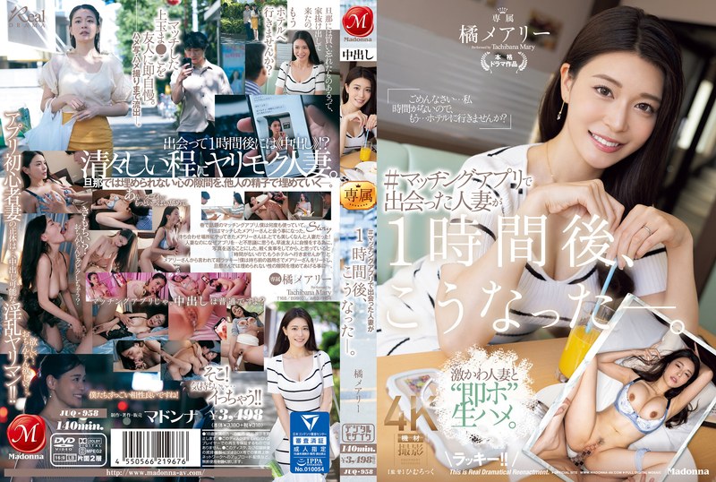 JUQ-958 #这就是我在匹配应用程序上认识的已婚妇女一小时后发生的事情...... 橘玛丽