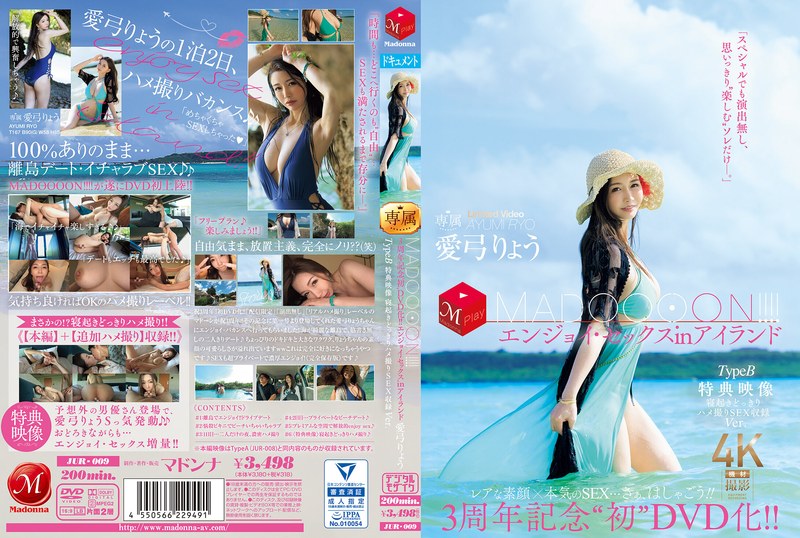 JUR-009 3周年‘首张DVD发行！’ ！馬來西亞！ ！ ！ ！享受岛上性爱 B 型奖励视频：醒来惊喜 POV 性爱录制版 Ryo Aiyumi