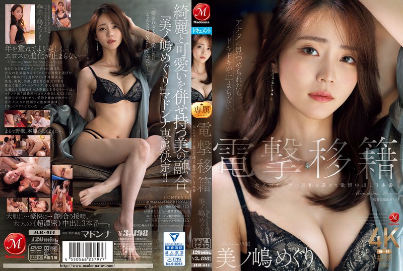 JUR-014 突如其来的转生：麦当娜专属 蓑岛巡进化为成年女性并被3次激情中出