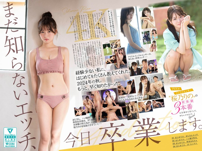 SONE-663 今天我要从我以前从未了解过的性别中毕业。偶像影响者‘樱野莉乃’的首次体验3场演出。她人生中的第一次体验，超级高潮特辑