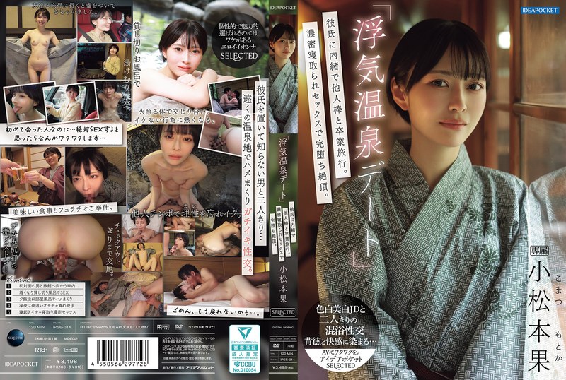 IPSE-014 “偷情温泉约会” 瞒着男友与陌生人的毕业旅行。激烈的“乌龟”性爱，达到高潮。小松本佳