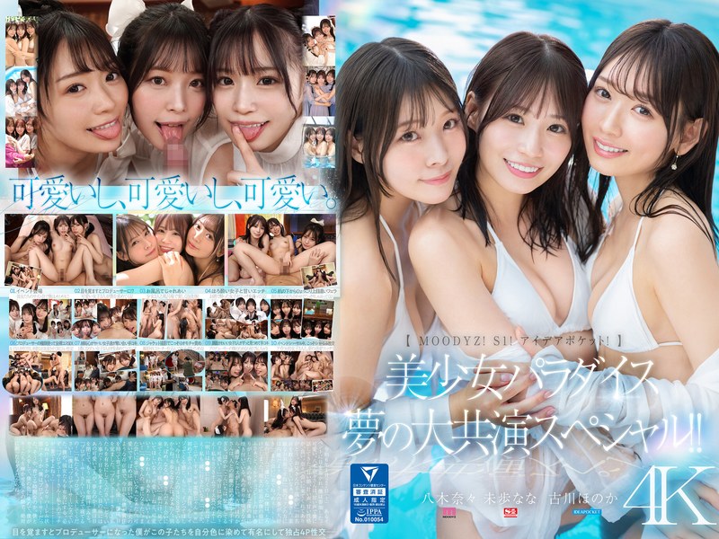 MIRD-245 [MOODYZ！ S1！创意口袋！ 】美少女天堂梦合作特辑！ ！古川穗乃果、美穗奈奈、八木奈奈
