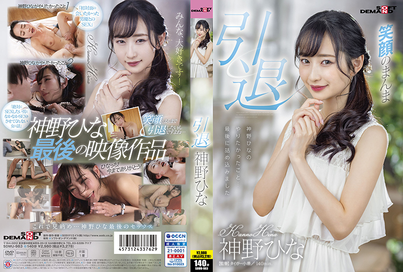 SDMU-983 卡米诺雏退休
