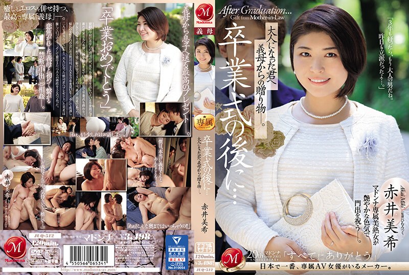 JUQ-512 毕业典礼后…婆婆送给成年的你的礼物。赤井美希