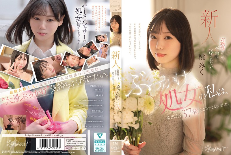 CAWD-858 连小姐姐都想被玷污。我是群交处女，却被灌了37发AV。桃未来