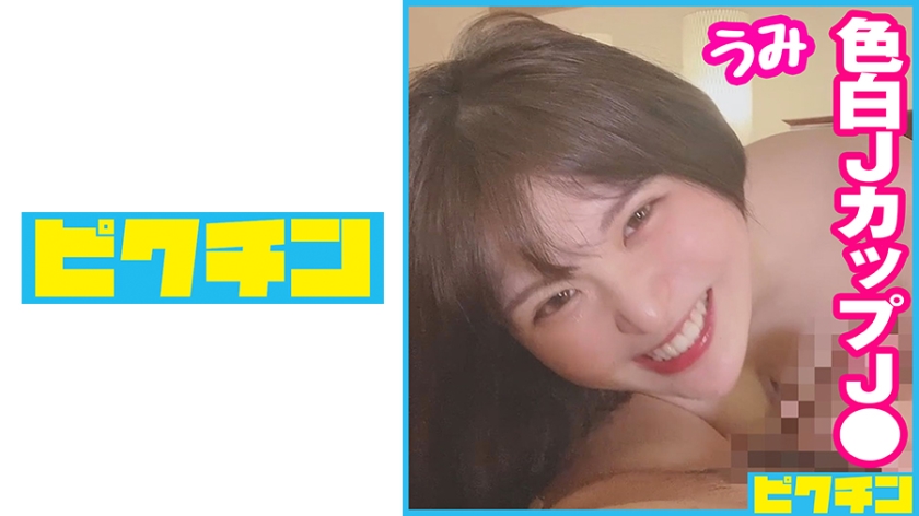 PCHN-074 威胁J罩杯超过100cm！白皙天然大胸J○中出两次！