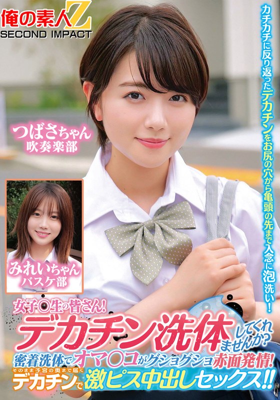 ORECS-280 各位女学生们！你想让我帮你洗一下大鸡巴吗？亲密接触的沐浴让阴部湿透并因兴奋而发红！大屌直达子宫深处，激烈中出！ ！翼美玲