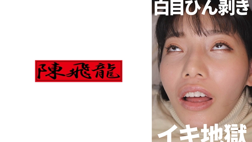 MGFX-192 淫荡女孩翻白眼高潮