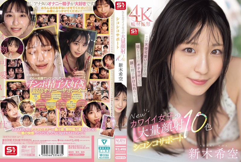 SONE-826 新可爱女孩大规模面部手淫支持10色 荒木希
