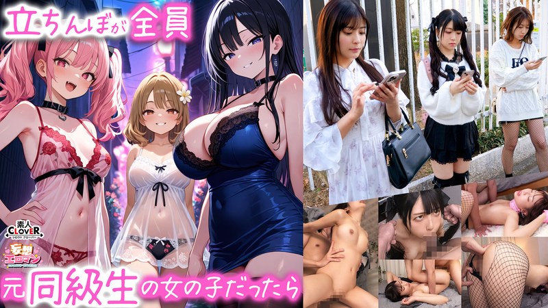 STCVS-029 【如果妓女都是同班同学会怎样？】1班的巨乳美女Nitori，2班的白皙翘臀偶像Mashiro，以及3班的淫荡柔顺少女Minato。【奇幻情色幻想 #Nitori＆Mashiro＆Minato】