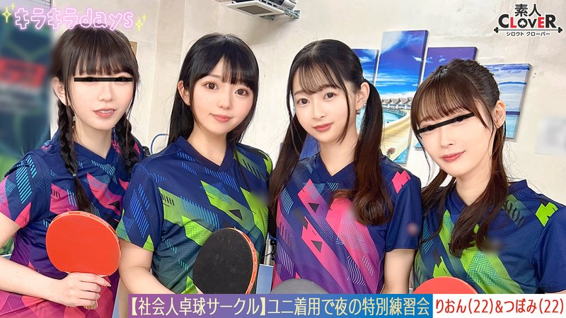 STCV-574 [泄露镜头] 乒乓球俱乐部 8 名工作男女的大型狂欢。[Mizuki/Koharu/Tsubomi/Rion] ～Tsubomi 和 Rion 版～
