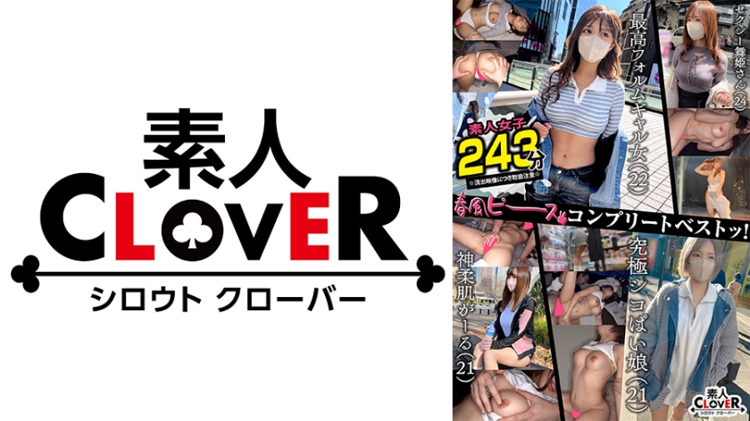SCBB-061 001#[春风和平]/素人CLOVER完全最佳！