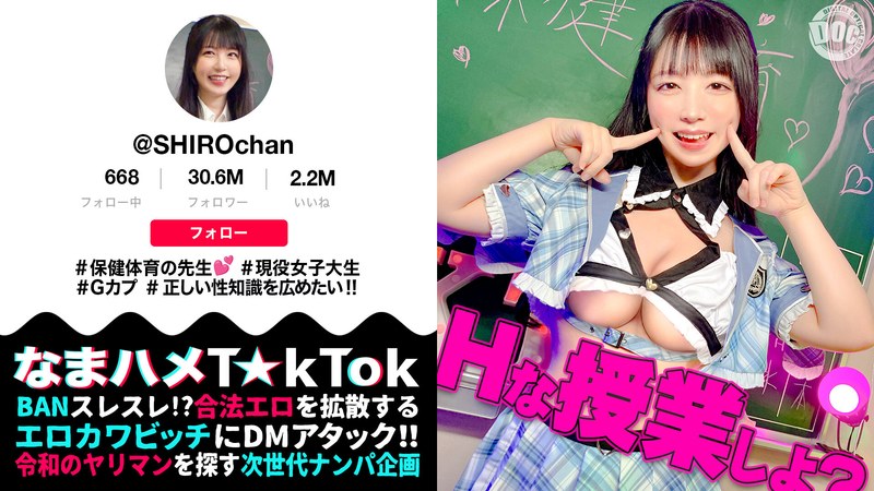 MAAN-1081 [蓬松柔软的棉花糖BODY] 保健体育老师用身体进行性教育！揉搓着柔软的乳房，将它们生生地塞进紧致的阴道！她那迷人的笑容可爱极了，让人无法想象她会如何达到高潮！[Namahame T☆kTok] [Shiro-chan] 风割真白