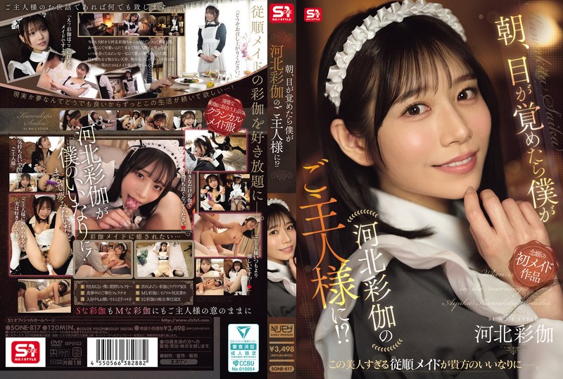 SONE-817 早上醒来我就是川北绫香的主人！？