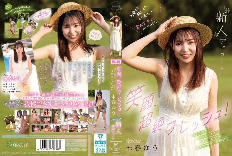 CAWD-894 超清新的笑容！我们发现了一位可爱、耀眼、笑容灿烂的素人女孩！Yuu Miharu Kawaii* 新人出道 →