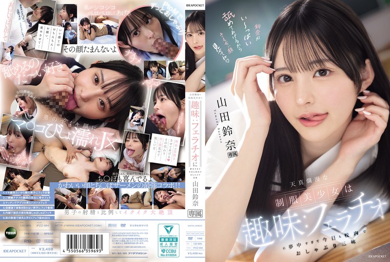 IPZZ-694 这个穿着制服的纯真美丽女孩非常喜欢口交，以至于她在学校整天都在吮吸口交。山田铃奈